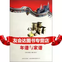 [9]中国文化知识读本:年谱与家谱97846341026滕吉庆,金开诚,吉林出版集团有限 9787546341026
