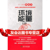 [9]环境能量9787307086876关乃侨,武汉大学出版社