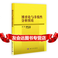 [9]博弈论与非线性分析续论9787030323934俞建,科学出版社