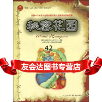 【9】“阅读一小步，成长一大步”系列丛书:花园97845501001伯纳特（Burt.F 9787545501001