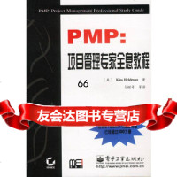 PMP:项目管理专家全息教程(美)赫尔德曼,马树奇等975378933电子工 9787505378933