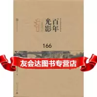 [9]百年光影:桂林城市记忆978411747桂林市档案馆,广西师范大学出版社 9787549511747