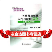 [9]可编程控制器入与应用实例(三菱FX2N系列)/可编程控制器实用技术系列书97 9787508331843
