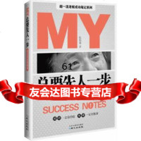 总要先人一步:任正非的战略观(超老板的成功笔记系列丛书)张炼海978477032 9787547703274