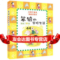 笨狼的学校生活971606597汤素兰,天天出版社有限责任公司 9787501606597