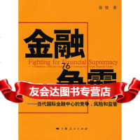 金融争霸张望97872078772上海人民出版社 9787208078772