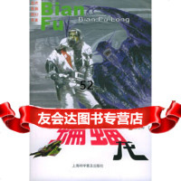 [9]蝙蝠龙97842729705(俄)季尔·布雷乔夫,王志冲,上海科学普及出版社 9787542729705