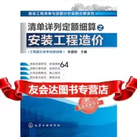 [9]建设工程清单与定额计价实例分解系列--清单详列定额细算之安装工程造价978712216 97871221638