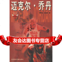 [9]迈克尔乔丹978705085刘平安,吕玉林,社会科学文献出版社 9787800508905