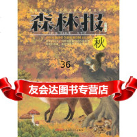 [9]森林报:秋97837192231[苏]比安基,新疆青少年出版社 9787537192231