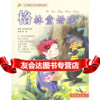 [9]格林童话选:注音版小学生课外必读97830730225[德]格林(Grimm,J. 9787530730225