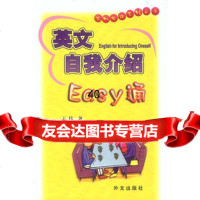 [9]英文自我介绍Easy通97871129405王伟,外文出版社 9787119029405