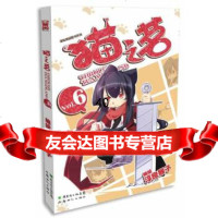 [9]猫之茗6(淳良猴子编绘,穿越少女玩转茗族大陆!)97840584498淳良猴子, 9787540584498