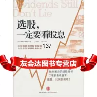 【9】选股，要看股息9786263[美]赖特,王正林,王权,中信出版社，中信出 9787508626390