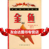 [9]金鱼宠物小百科97871066700(英)威尼尔,施振声,中国农业出版社 9787109066700