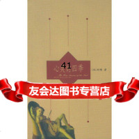 [9]心灵的四季97871145307刘墉,九洲图书出版社 9787801145307