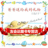 [9]提姆与莎兰:爸爸送给我的礼物97844241564(日)芭蕉绿;(日)猿渡静子,南 9787544241564