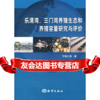 [9]乐清湾、三湾养殖生态和养殖容量研究与评价972762988宁修仁,海洋出版社 9787502762988