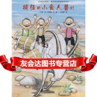 [9]丹麦名家简莫要森动物故事系列:搞怪的小食们978391477(丹麦)简·莫根 9787539147857