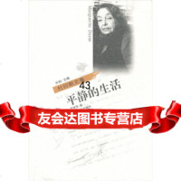[9]平静的生活97831321644杜拉斯(MargueriteDuras),俞佳乐 9787531321644