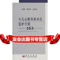 [9]小儿心脏外科术后监护手册97870302385莫绪明,刘迎龙,科学出版社 9787030238955