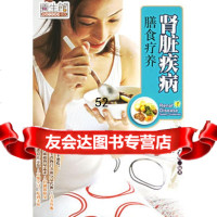[9]疾病膳食疗养养生馆健康生活97878103661万芳医院营养师,汕头大学出版社 9787810367561