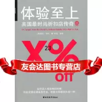 [9]体验至上:美国时尚折扣店传奇97847603635(美)劳拉·罗利,宋洁,上海远东 9787547603635