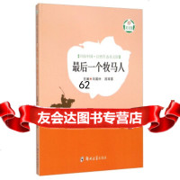 [9]环保中国自然生态美文馆:后一个牧马人97864522827马国兴,吕双喜,郑州大 9787564522827