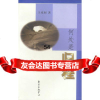 [9]何处是归程97876276167王充闾,东方出版中心 9787806276167