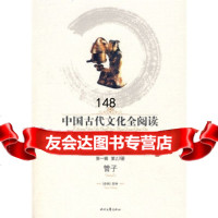 [9]中国古代文化全阅读(辑)13:管子(注音版)97838723472[春秋]管仲, 9787538723472