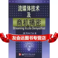 【9】流媒体技术及商机揭密9753945[澳]托匹克,孔英会,李庆国,常喜茂,电 9787505397545