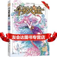 【9】斗罗大陆38(斗漫全新改版，强势回归97841076763张威原作;上海风炫, 9787541076763