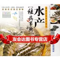 [9]水产祛病事典:做自己的水产医生97843639225孔令谦,青岛出版社 9787543639225