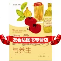[9]五色蔬菜与养生978725336张雪亮,暂无 9787802580336