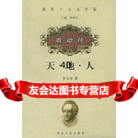 [9]歌德传:天地人——世界十大文学家9787202024126李大可,河北人民出版社
