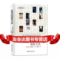 好莱坞的文化(英)阿尔福特,杨献军97814127607经济科学出版社 9787514127607