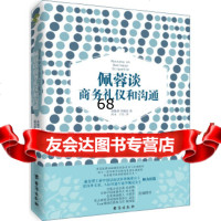 佩蓉谈商务礼仪和沟通蒋佩蓉97816810255台海出版社 9787516810255