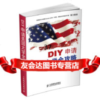 DIY申请美国大学全攻略筱然9787115316400人民邮电出版社