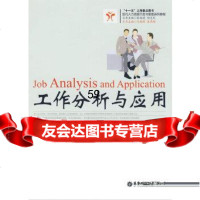 工作分析与应用马国辉,张燕娣97862824442华东理工大学出版社 9787562824442