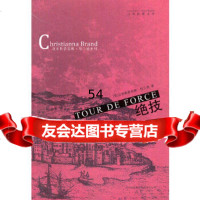[9]绝技97846302355(英)布兰德,丁零夏,吉林出版集团有限责任公司 9787546302355