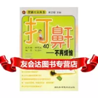 [9]打鼾:不再烦恼——健康十元丛书978352323刘卫红著,湖北科学技术出版社 9787535232953