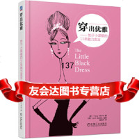 [9]穿出优雅——始于小黑裙的11条魅力宣言97871114815(英)马丁,高艳芳,机 9787111481805