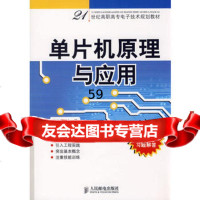 [9]单片机原理与应用97871151645邱丽芳,人民邮电出版社 9787115164995