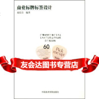 [9]商业标牌标签设计9787810198264赵晨音,中国美术学院出版社