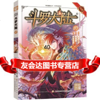 【9】斗罗大陆37(斗漫全新改版，强势回归978410292张威原作;上海风炫, 9787541075292