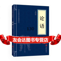 [9]论语(中华国学经典精粹儒家经典必读本)970243507王超,译,北京联合出 9787550243507