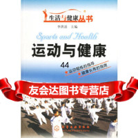 [9]运动与健康972551377李洪滋,化学工业出版社 9787502551377