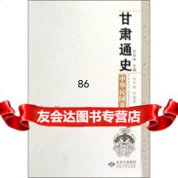 甘肃通史(中华民国卷)宋仲福,邓慧君,刘光华9787226036570甘肃人民出版社