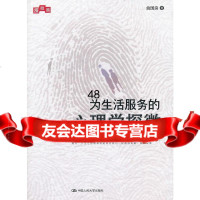 为生活服务的心理学探微(探微集)俞国良9787300162430中国人民大学出版社