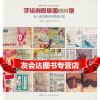 手绘创意草图1000例:私人速写簿中的灵感闪现(美)索库勒,李娟97832281 9787532281749